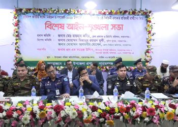 নারায়ণগঞ্জে নির্বাচন উপলক্ষে বিশেষ আইন-শৃঙ্খলা সভা অনুষ্ঠিত