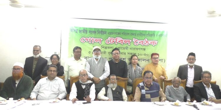 নারায়ণগঞ্জে পরিবেশ রক্ষায় প্রার্থীদের নিয়ে পরিবেশ আন্দোলনের গোল টেবিল বৈঠক