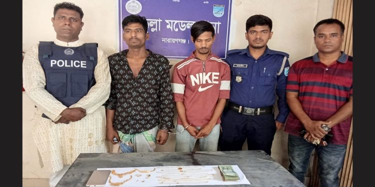 ফতুল্লায় স্বর্ণালঙ্কার, মোবাইল ও নগদ টাকা সহ দুই চোর গ্রেপ্তার
