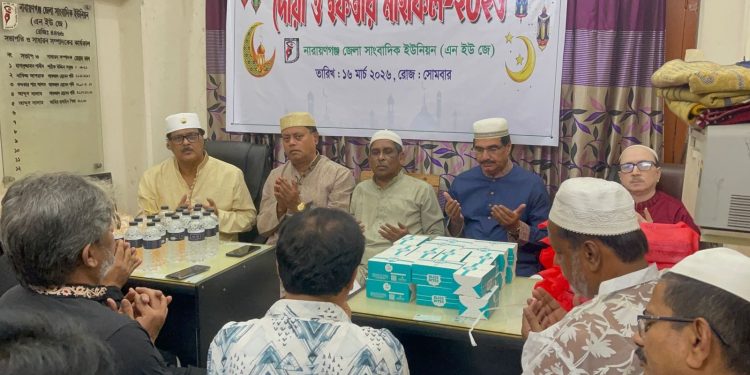 নারায়ণগঞ্জ সাংবাদিক ইউনিয়নের ইফতার মাহফিলে সাংবাদিকদের মিলনমেলা