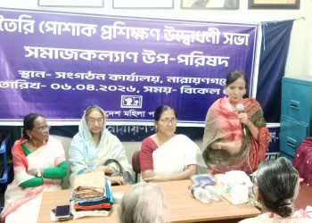 মহিলা পরিষদ উদ্যোগে নারীদের তৈরি পোশাক প্রশিক্ষণ উদ্বোধনী সভা অনুষ্ঠিত 