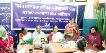 মহিলা পরিষদ উদ্যোগে নারীদের তৈরি পোশাক প্রশিক্ষণ উদ্বোধনী সভা অনুষ্ঠিত 