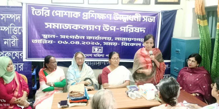 মহিলা পরিষদ উদ্যোগে নারীদের তৈরি পোশাক প্রশিক্ষণ উদ্বোধনী সভা অনুষ্ঠিত 