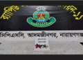 সিদ্ধিরগঞ্জে থানা থেকে লুট হওয়া ১১ রাউন্ড শটগানের গুলি উদ্ধার