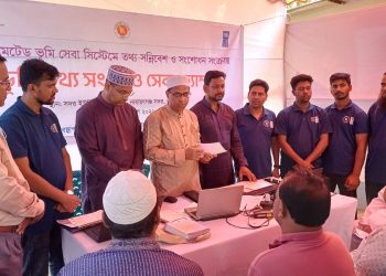 অটোমেটেড ভূমি সেবা সিস্টেমে তথ্য সন্নিবেশ ও সংশোধন সংক্রান্ত সেবা ক্যাম্প অনুষ্ঠিত