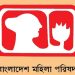 শিশু  ধর্ষণের পর হত্যাকারীর দৃষ্টান্তমূলক শাস্তির জোর দাবিতে মহিলা পরিষদ’র বিবৃতি 