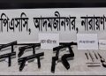 সিদ্ধিরগঞ্জে ৬ টি ওয়ান শুটারগান ও বিপুল পরিমাণ অ/স্ত্র তৈরীর সরঞ্জামাদি উদ্ধার