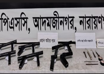 সিদ্ধিরগঞ্জে ৬ টি ওয়ান শুটারগান ও বিপুল পরিমাণ অ/স্ত্র তৈরীর সরঞ্জামাদি উদ্ধার