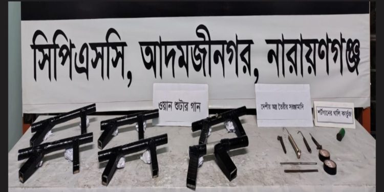 সিদ্ধিরগঞ্জে ৬ টি ওয়ান শুটারগান ও বিপুল পরিমাণ অ/স্ত্র তৈরীর সরঞ্জামাদি উদ্ধার