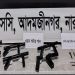 সিদ্ধিরগঞ্জে ৬ টি ওয়ান শুটারগান ও বিপুল পরিমাণ অ/স্ত্র তৈরীর সরঞ্জামাদি উদ্ধার