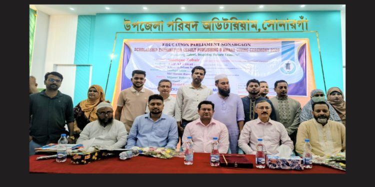 এডুকেশন পার্লামেন্ট সোনারগাঁও’র উদ্যোগে বৃত্তিপ্রাপ্ত শিক্ষার্থীদের সংবর্ধনা ও পুরষ্কার বিতরন 