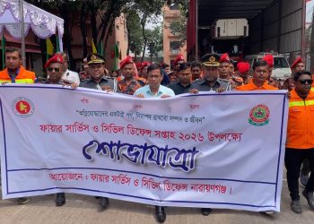 নারায়ণগঞ্জে ফায়ার সার্ভিস ও সিভিল ডিফেন্স সপ্তাহ উপলক্ষে শোভাযাত্রা 