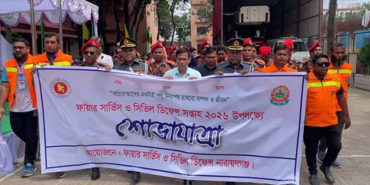 নারায়ণগঞ্জে ফায়ার সার্ভিস ও সিভিল ডিফেন্স সপ্তাহ উপলক্ষে শোভাযাত্রা 