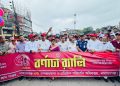 নারায়ণগঞ্জে মহান মে দিবস উপলক্ষে বর্ণাঢ্য র‍্যালি ও আলোচনা সভা অনুষ্ঠিত