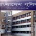 নারায়ণগঞ্জে পুলিশের ওপর হামলা শর্টগান ছিনতাই,পরে উদ্ধার ও আটক ৪