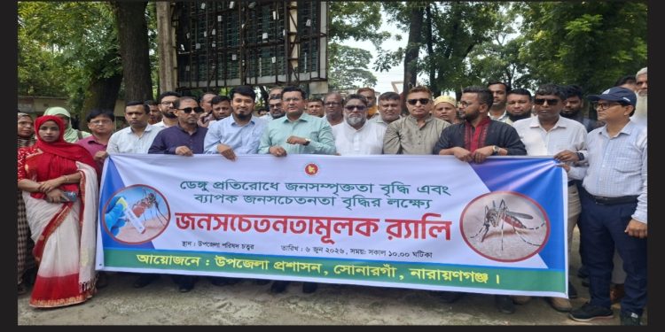 সোনারগাঁয়ে ডেঙ্গু প্রতিরোধে র‍্যালি ও পরিচ্ছন্নতা অভিযান