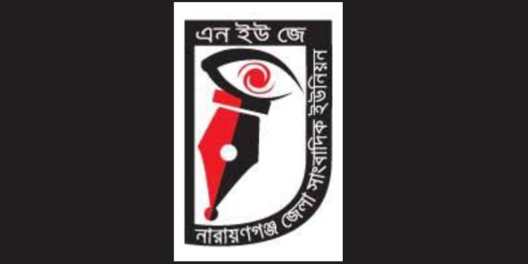 সাংবাদিক তানভীর’র মায়ের মৃত্যুতে নারায়ণগঞ্জ জেলা সাংবাদিক ইউনিয়নের শোক