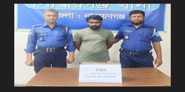 সিদ্ধিরগঞ্জে ইয়াবা সহ অনিক গ্রেপ্তার