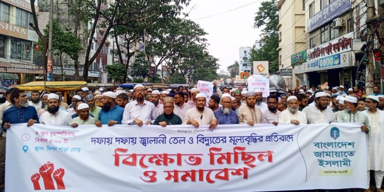 ​জ্বালানি তেল ও বিদ্যুতের মূল্যবৃদ্ধির প্রতিবাদে নারায়ণগঞ্জে জামায়াতের বিক্ষোভ