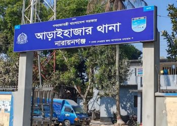 আড়াইহাজার থানার এসআই হাসনাইন  ক্লোজড