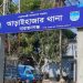 আড়াইহাজার থানার এসআই হাসনাইন  ক্লোজড