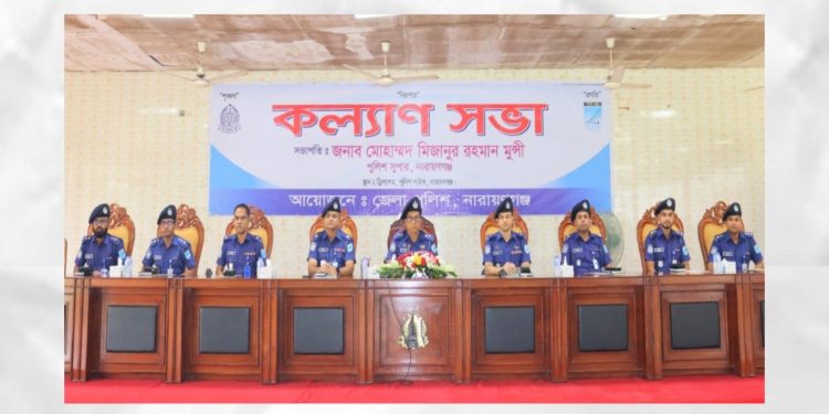 জেলা পুলিশের মাসিক কল্যাণ সভা ও অপরাধ পর্যালোচনা সভা অনুষ্ঠিত