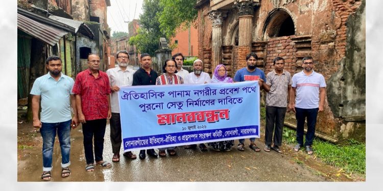 পানাম নগরীর প্রবেশদ্বারে প্রাচীন সেতু পুনর্নির্মাণের দাবিতে মানববন্ধন 