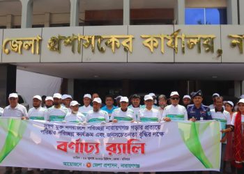 দূষণমুক্ত ও পরিচ্ছন্ন নারায়ণগঞ্জ গড়তে বর্ণাঢ্য র‍্যালী