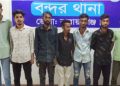 বন্দরে প্রেমের ফাদে ফেলে ছিনতাই, গ্রেপ্তার ৭ অভিযুক্ত