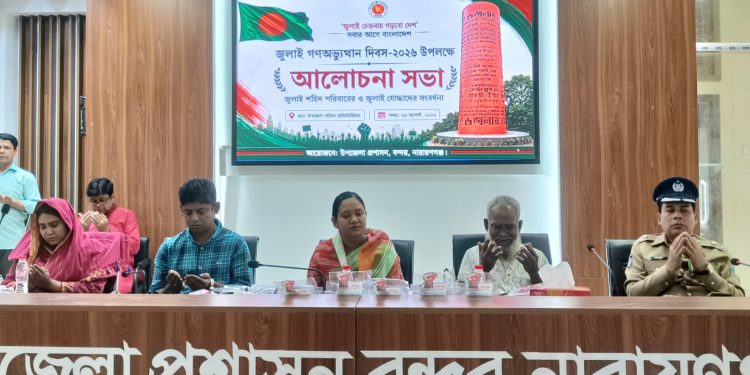জুলাই গণঅভ্যুত্থান দিবস উপলক্ষে বন্দরে আলোচনা সভা ও দোয়া