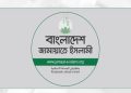 ছাত্রশিবির’র ওপর হামলার প্রতিবাদ ও তদন্তের দাবি মহানগর জামায়াত’র