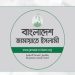 ছাত্রশিবির’র ওপর হামলার প্রতিবাদ ও তদন্তের দাবি মহানগর জামায়াত’র