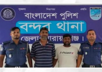 বন্দরে যুবলীগের দুই কর্মী গ্রেপ্তার