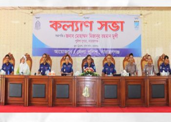 নারায়ণগঞ্জ জেলা পুলিশের মাসিক কল্যাণ সভা ও অপরাধ পর্যালোচনা সভা অনুষ্ঠিত