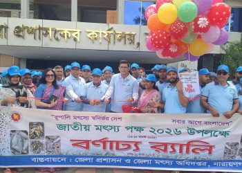 জাতীয় মৎস্য পক্ষ উপলক্ষে নারায়ণগঞ্জে বর্ণাঢ্য র‍্যালি