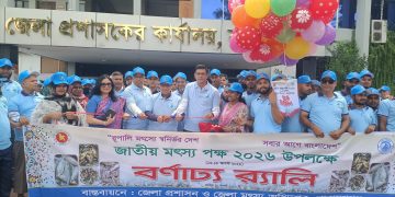 জাতীয় মৎস্য পক্ষ উপলক্ষে নারায়ণগঞ্জে বর্ণাঢ্য র‍্যালি