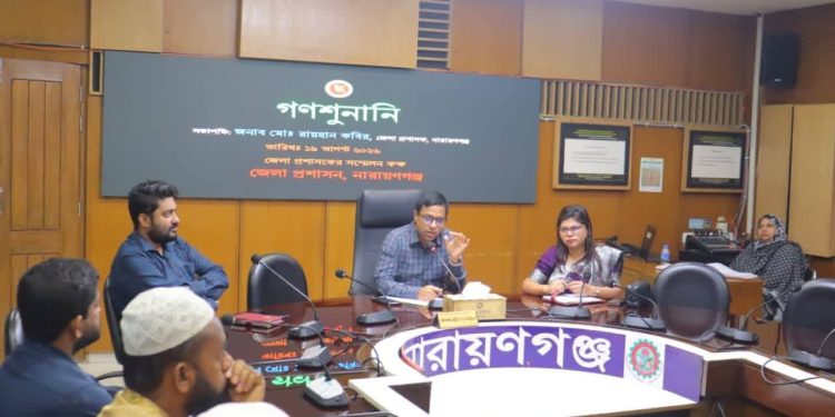 জেলা প্রশাসকের সাপ্তাহিক গণশুনানি অনুষ্ঠিত
