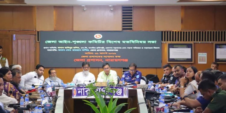 জেলা আইন-শৃঙ্খলা কমিটির বিশেষ মতবিনিময় সভা