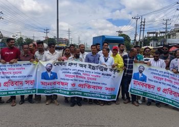 সোনারগাঁয়ে সাংবাদিকের বিরুদ্ধে মিথ্যা মামলা প্রত্যাহারের দাবিতে মানববন্ধন ও বিক্ষোভ