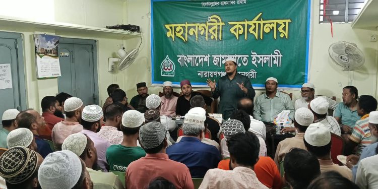 ৫ সেপ্টেম্বরের লং মার্চ সফল করতে নারায়ণগঞ্জে জামায়াতের যুব সভা