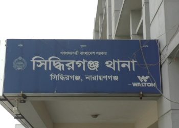 সিদ্ধিরগঞ্জে স্বামীর গোপনাঙ্গ কেটে দিলেন স্ত্রী