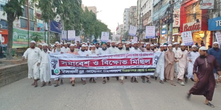 বুলবুল হত্যাকারীদের ফাঁসির দাবিতে ইসলামী যুব আন্দোলনের বিক্ষোভ