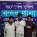 বন্দর থানা ও ডিএনসি’র যৌথ অভিযানে ১২০ পিস ইয়াবাসহ গ্রেপ্তার-৩