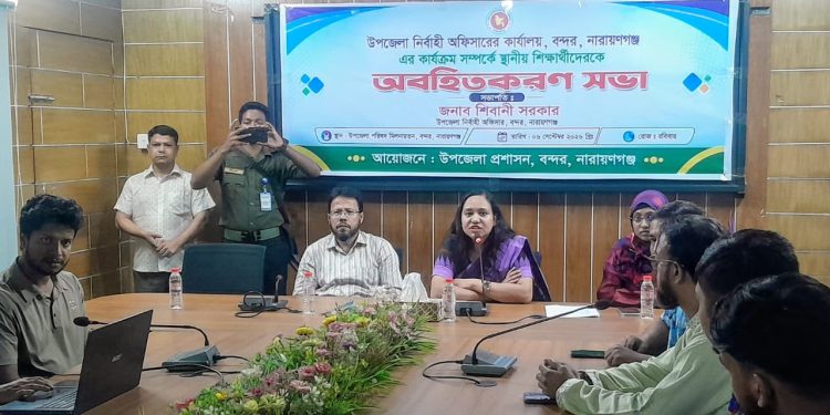 শিক্ষার্থীদের সঙ্গে বন্দর উপজেলা প্রশাসনের অবহিতকরণ সভা