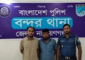 বন্দরে সাড়ে ৯ কেজি গাঁজাসহ গ্রেপ্তার-২