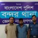 বন্দরে সাড়ে ৯ কেজি গাঁজাসহ গ্রেপ্তার-২