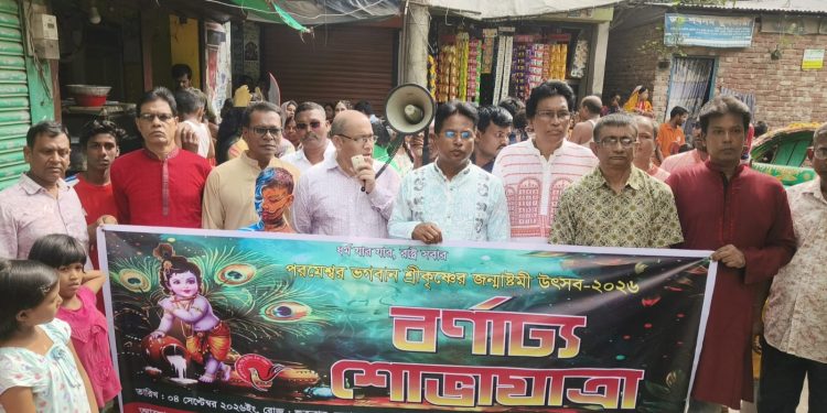 জন্মষ্টামীতে হিন্দু-বৌদ্ধ-খ্রিষ্টান ঐক্য পরিষদের শোভাযাত্রা