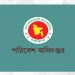 পরিবেশ দূষনের দায়ে নারায়ণগঞ্জের সাত প্রতিষ্ঠান ২৩ লাখ ২৩ হাজার ৩৪০ টাকা জরিমানা