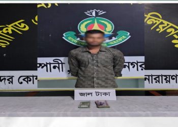 বন্দরে জাল নোট সহ গ্রেপ্তার ২