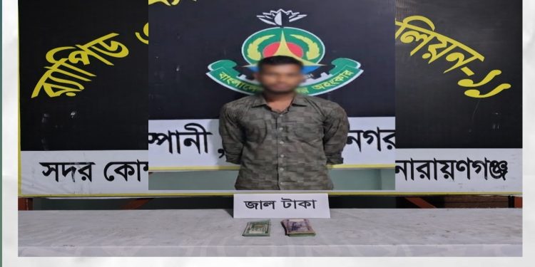 বন্দরে জাল নোট সহ গ্রেপ্তার ২